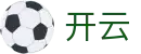 开云-官网首页-网页版零延迟体育直播网